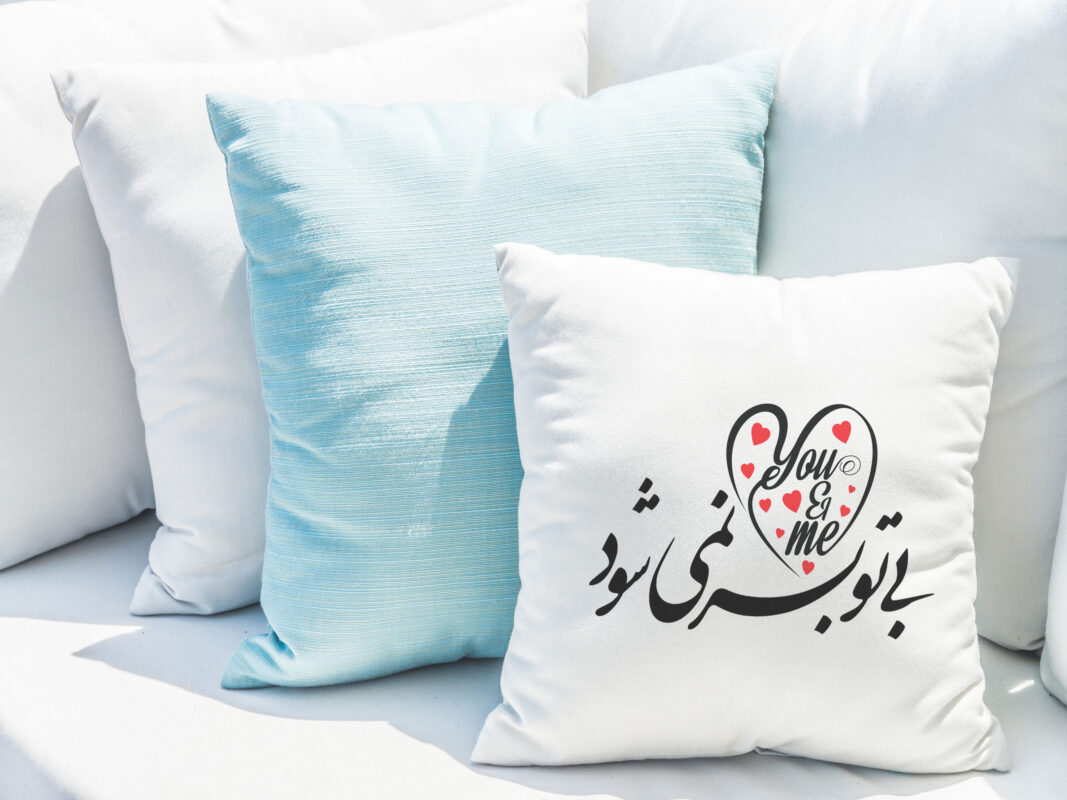 طراحی و چاپ روی کوسن