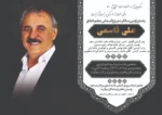 اعلامیه ترحیم
