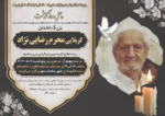 اعلامیه ترحیم