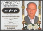 اعلامیه ترحیم
