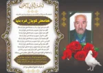 اعلامیه ترحیم