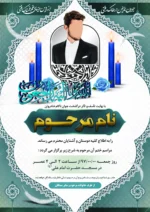 اعلامیه ترحیم