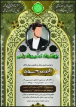 اعلامیه ترحیم
