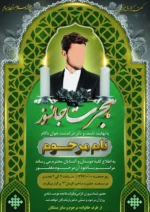 اعلامیه ترحیم
