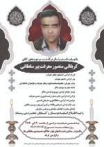 اعلامیه ترحیم