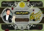 اعلامیه ترحیم