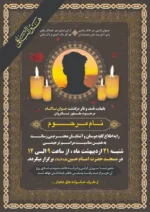 اعلامیه ترحیم