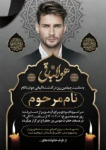 اعلامیه ترحیم