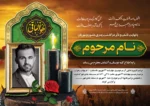 اعلامیه ترحیم