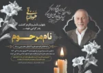 اعلامیه ترحیم