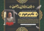 اعلامیه ترحیم