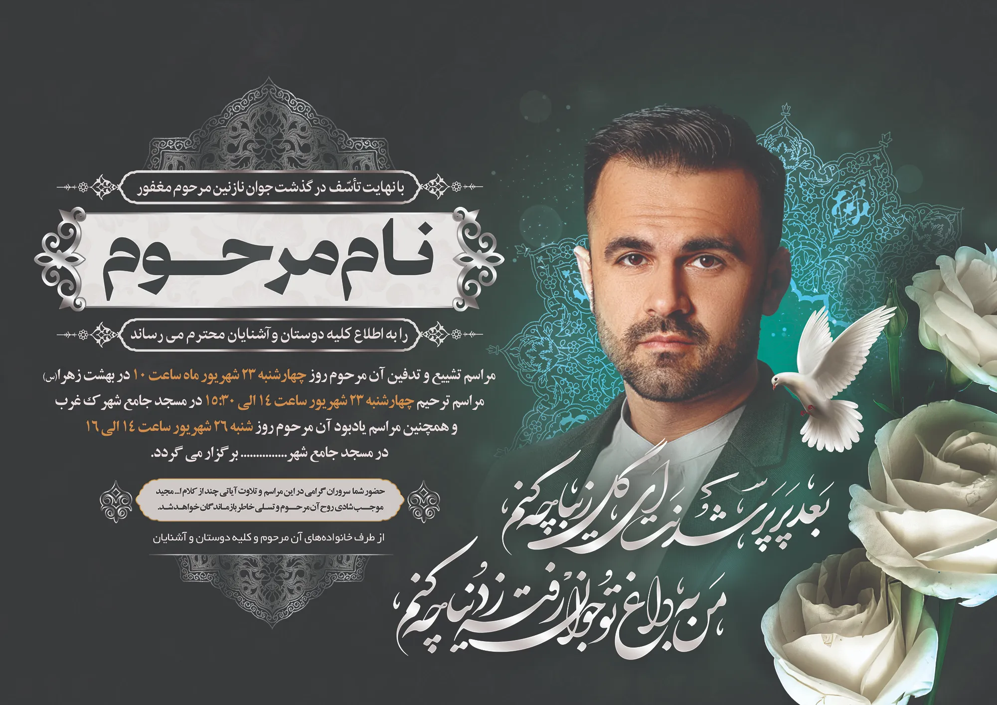 اعلامیه ترحیم