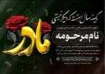 اعلامیه ترحیم