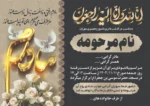 اعلامیه ترحیم