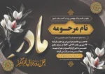 اعلامیه ترحیم