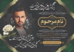 اعلامیه ترحیم