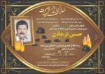 اعلامیه ترحیم