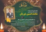 اعلامیه ترحیم