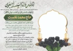 اعلامیه ترحیم