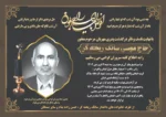 اعلامیه ترحیم