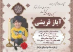 اعلامیه ترحیم