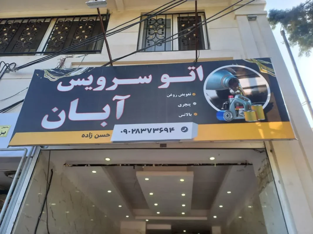 طراحی و چاپ بنر