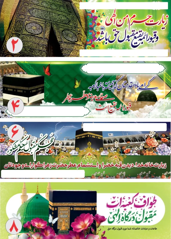 بنر خیرمقدم حجاج