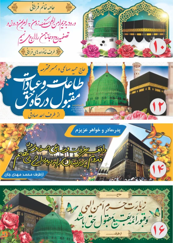 بنر خیرمقدم حجاج