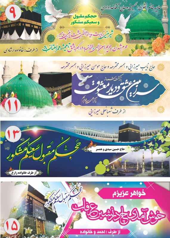 بنر خیرمقدم حجاج