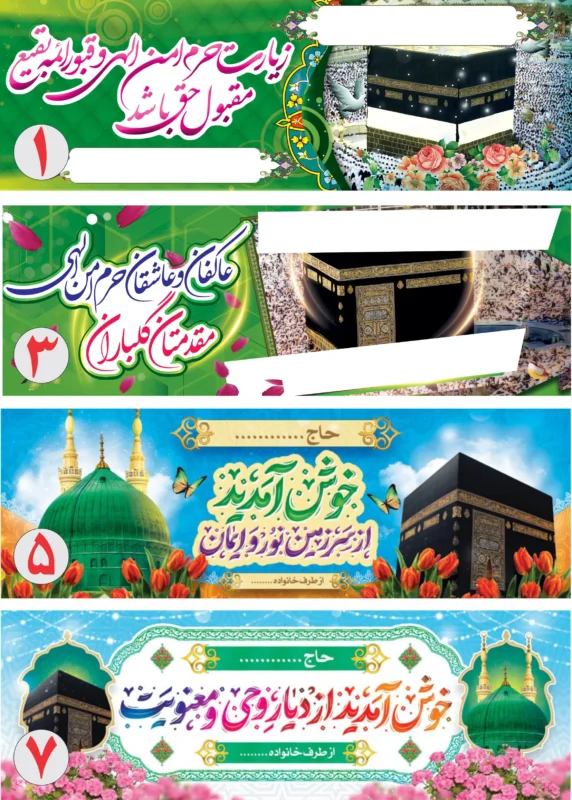 بنر خیرمقدم حجاج