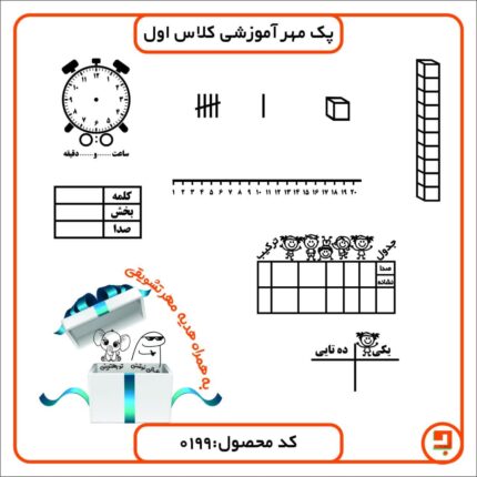 پک آموزشی کلاس اول
