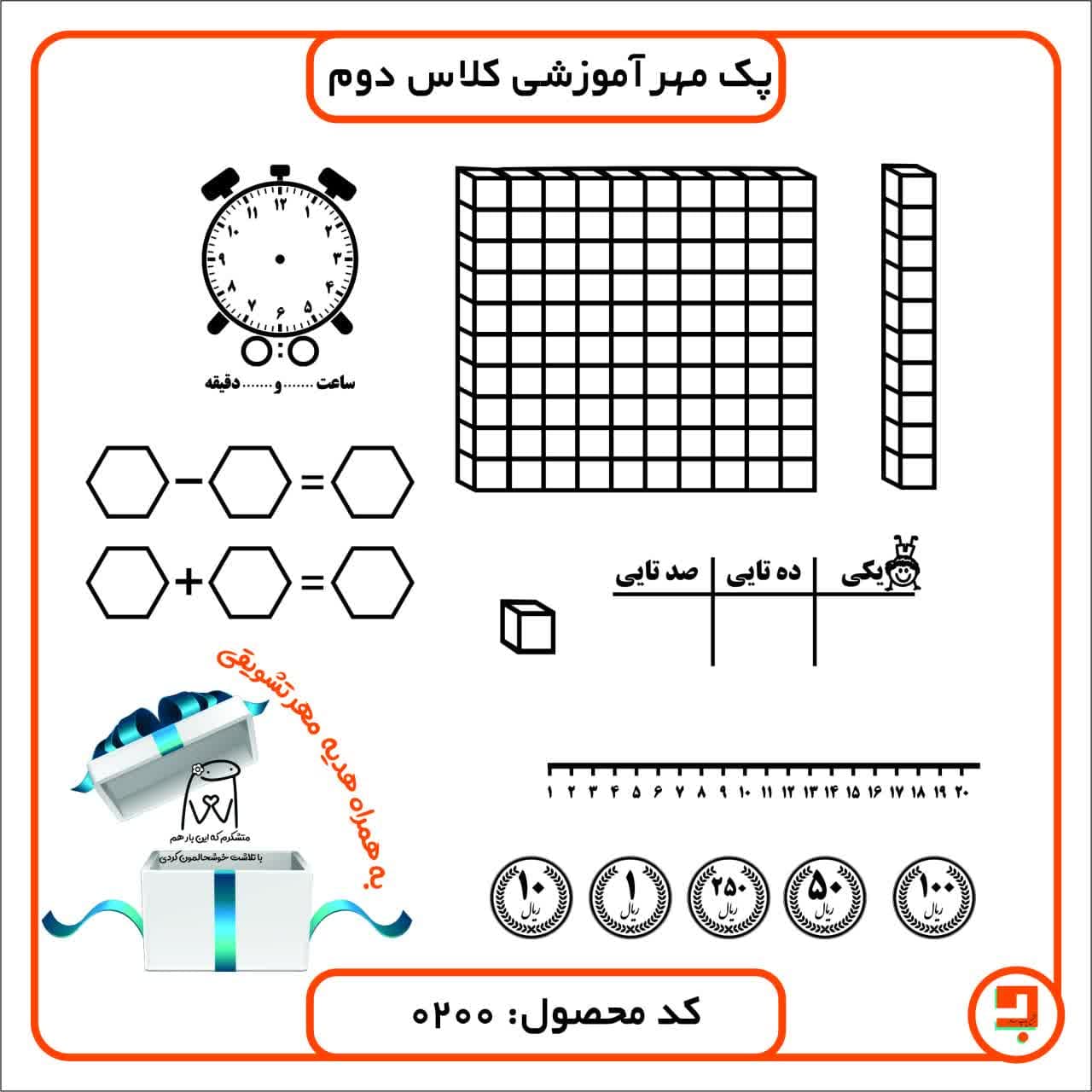 پک مهر آموزشی کلاس دوم