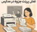 پرینت جزوه
