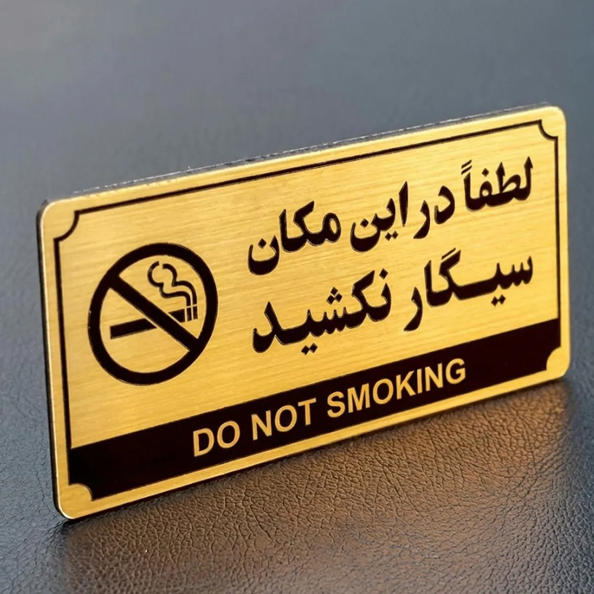 در این مکان سیگار نکشید