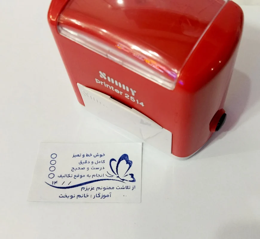 مهر تشویقی معلم