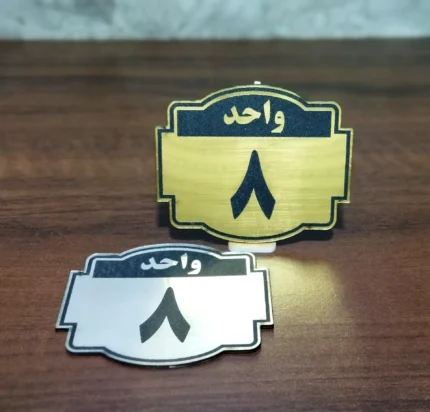 پلاک درب واحد