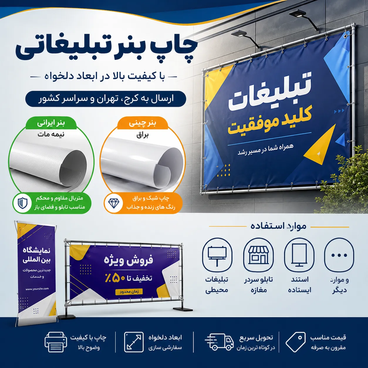 چاپ بنر