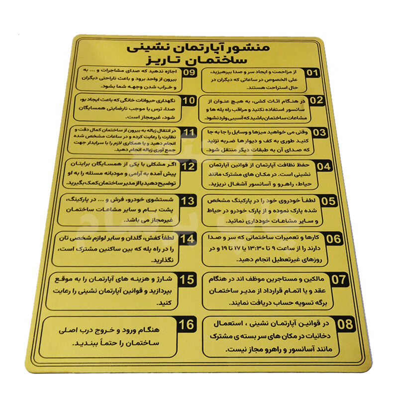تابلو منشور آپارتمان نشینی