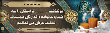 بنر تسلیت | در گذشت ... گرامیتان T014
