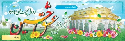 چاپ بنر زائرین پیاده کربلا | طراحی و چاپ بنر استقبال و بدرقه زائران اربعین K016