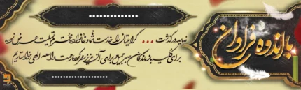 بنر تسلیت | در گذشت ... گرامیتان T008