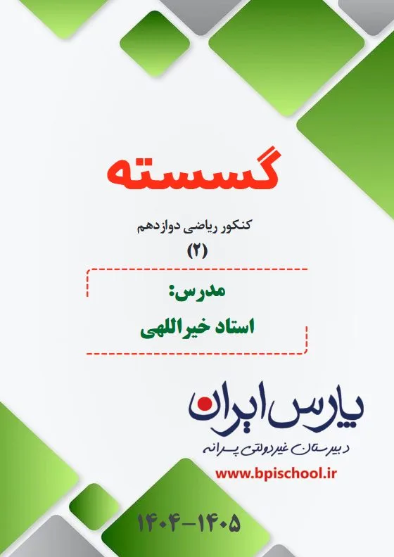 گسسته ۳ و گراف