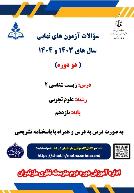 زیست‌شناسی ۲