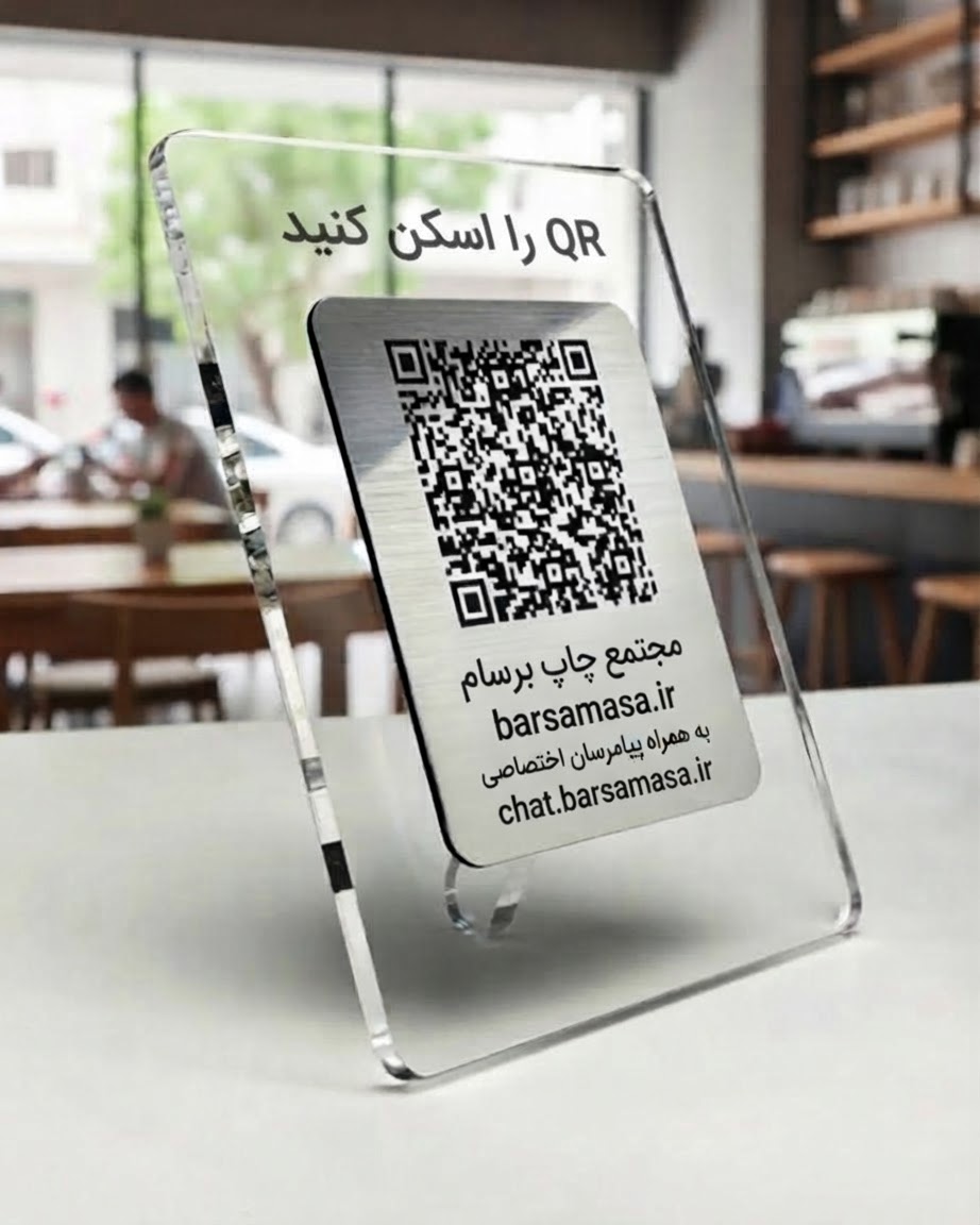 استند رومیزی QR کد پلکسی شفاف با مولتی استایل طلایی یا نقره‌ای