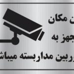 تابلو دوربین مداربسته مولتیاستایل نقرهای