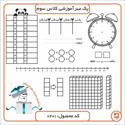 پک مهر آموزشی کلاس سوم شامل ۹ مهر آموزشی و یک مهر تشویقی