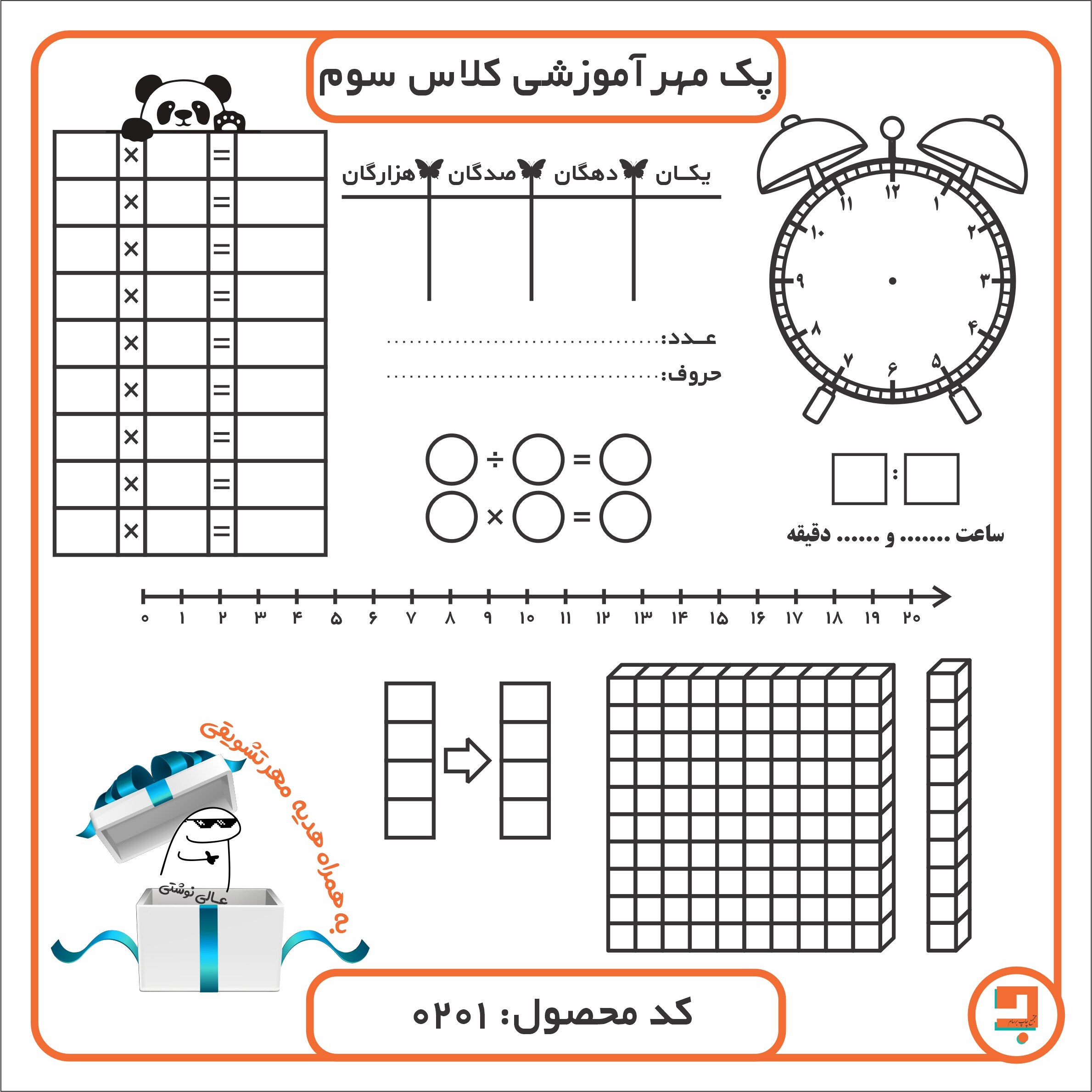 پک مهر آموزشی کلاس سوم شامل ۹ مهر آموزشی و یک مهر تشویقی