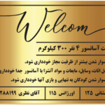 پلاک مشخصات و قوانین آسانسور مولتی استایل طلایی