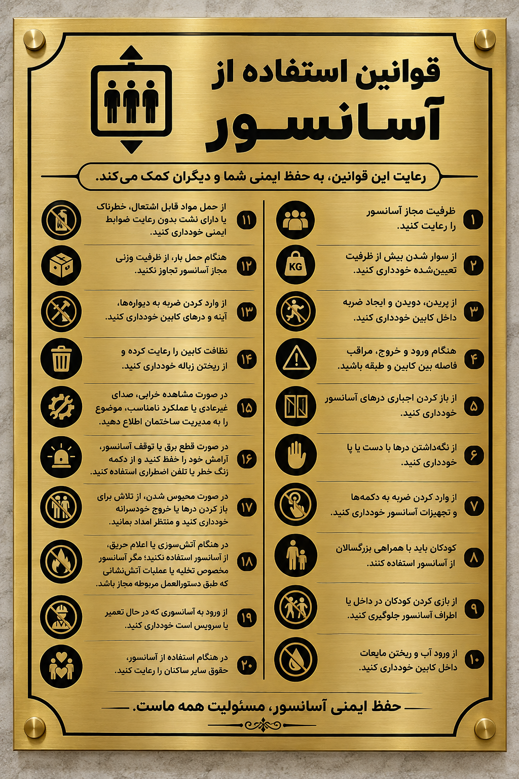 پلاک طلایی قوانین استفاده از آسانسور