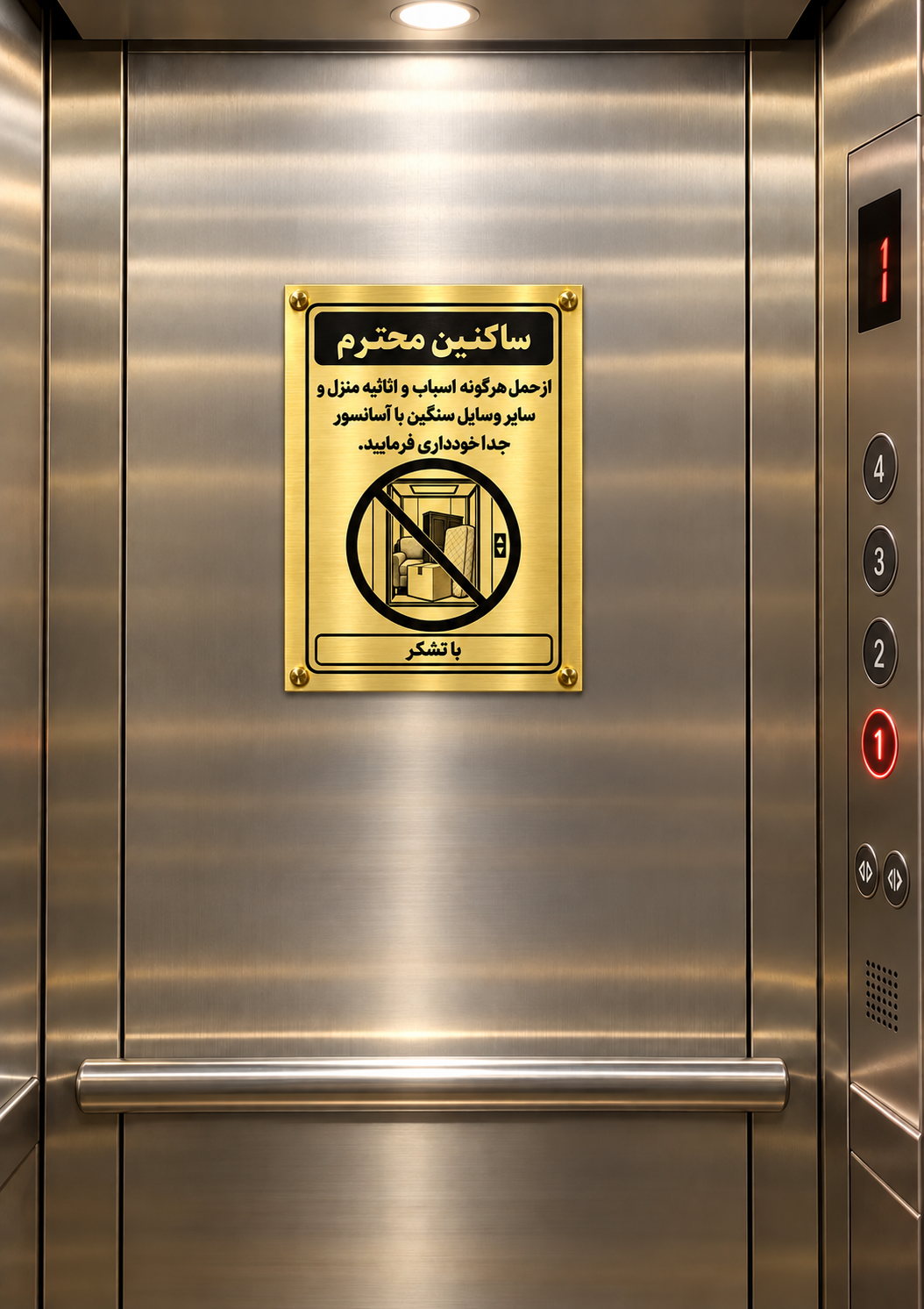 تابلو مولتی استایل طلایی هشدار حمل اثاثیه نصب‌شده در آسانسور